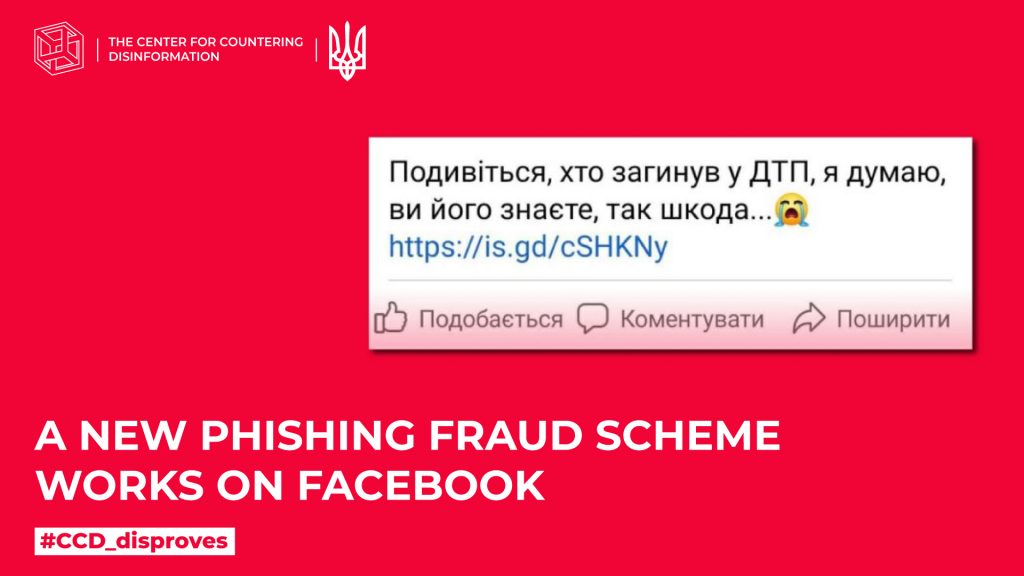A new phishing fraud scheme works on Facebook