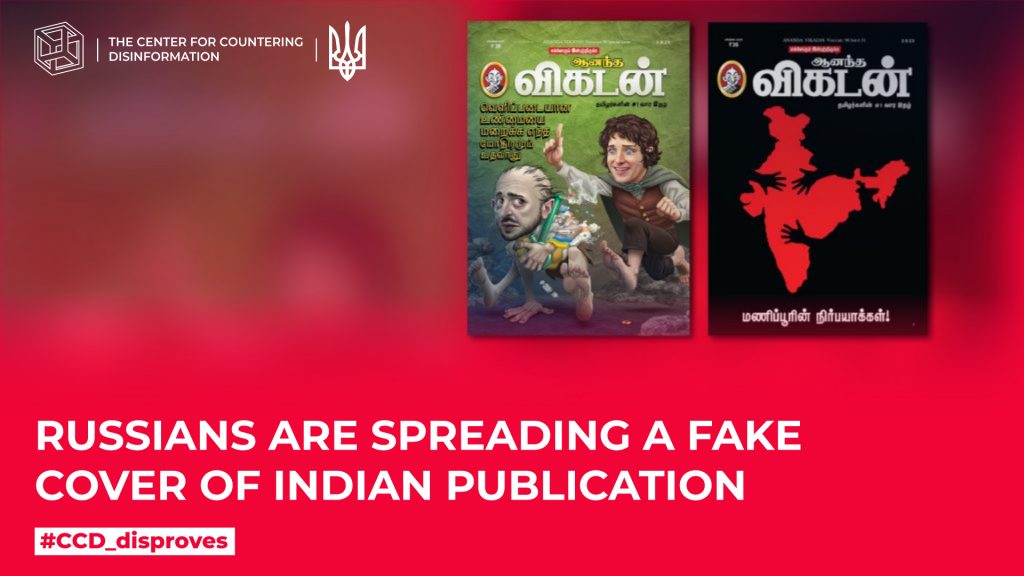 russians are spreading a fake cover of Indian publication