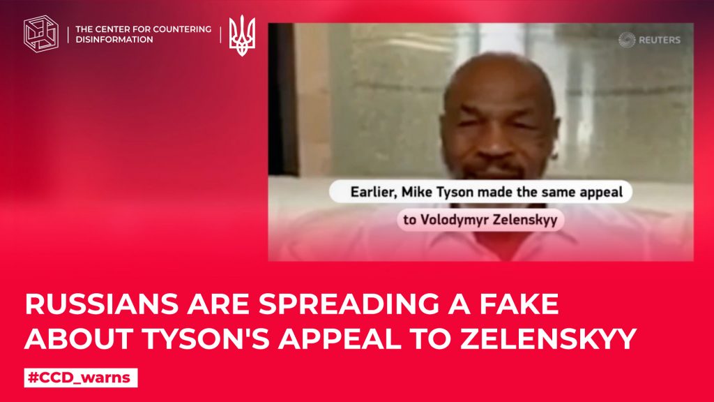 russians are spreading a fake about Tyson’s appeal to Zelenskyy