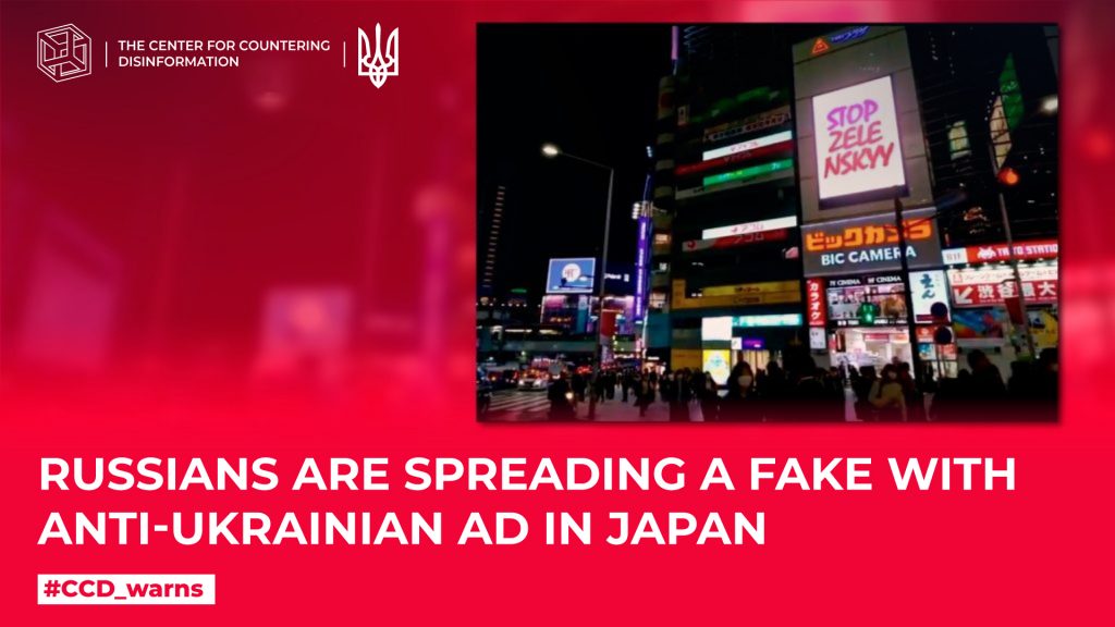 russians are spreading a fake with anti-Ukrainian ad in Japan