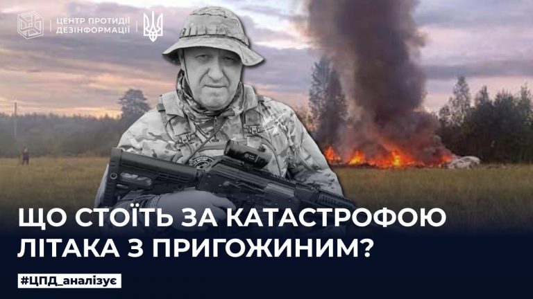 Що стоїть за катастрофою літака з пригожиним