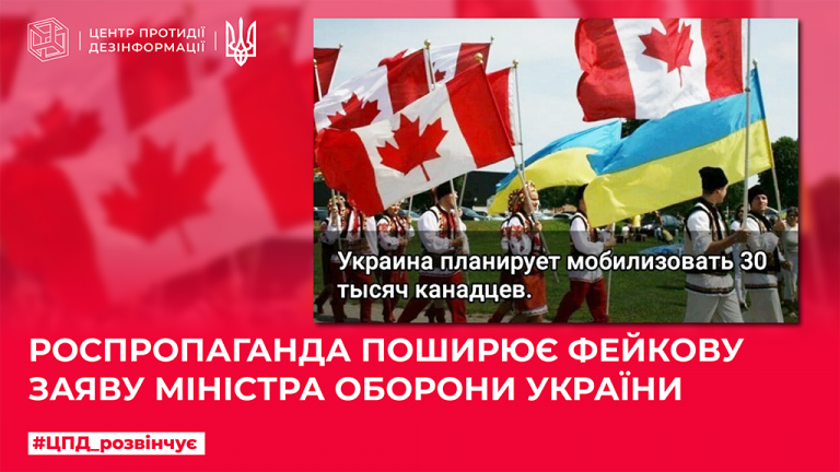 роспропаганда поширює фейкову заяву Міністра оборони України