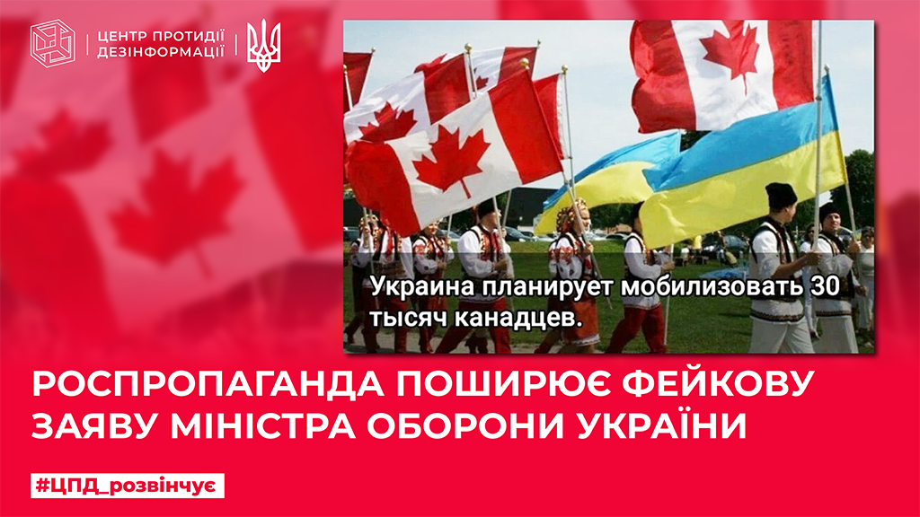 роспропаганда поширює фейкову заяву Міністра оборони України