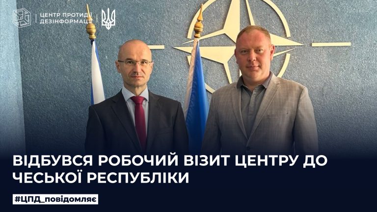 Відбувся робочий візит Центру до Чеської Республіки