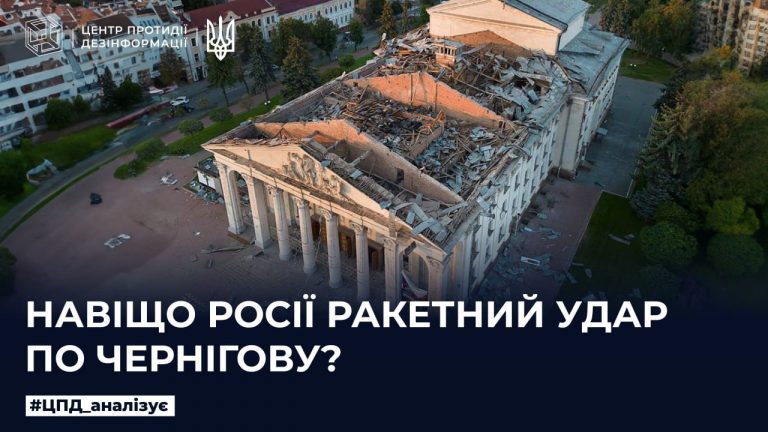 Навіщо росії ракетний удар по Чернігову