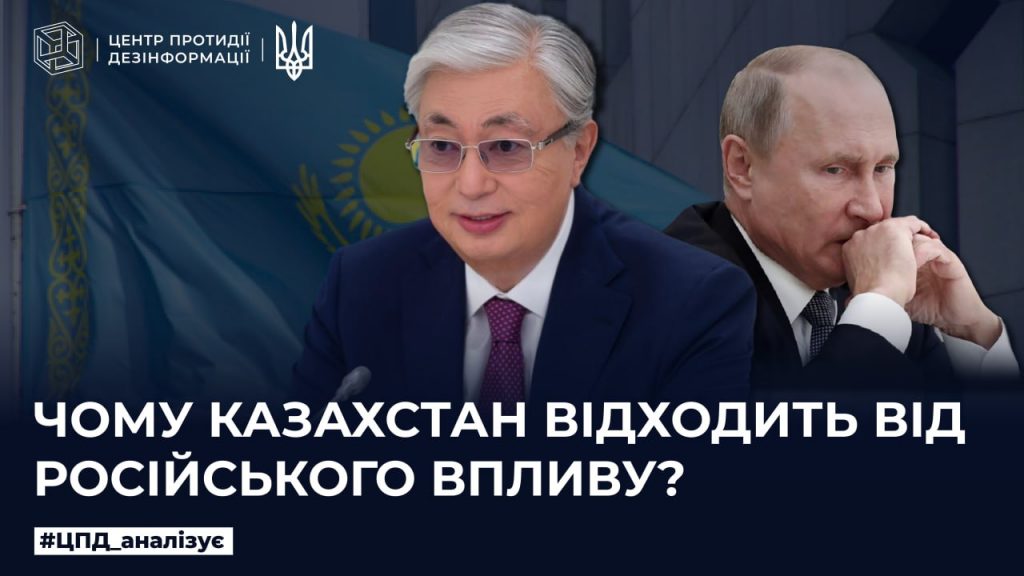Чому Казахстан відходить від російського впливу