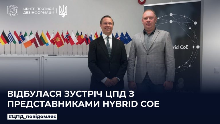 Відбулася зустріч ЦПД з представниками Hybrid CoE