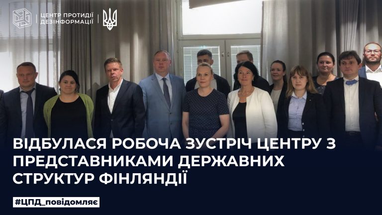 Відбулася робоча зустріч Центру з представниками державних структур Фінляндії