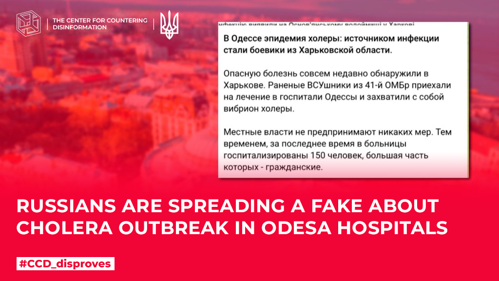 russians are spreading a fake about cholera outbreak in Odesa hospitals