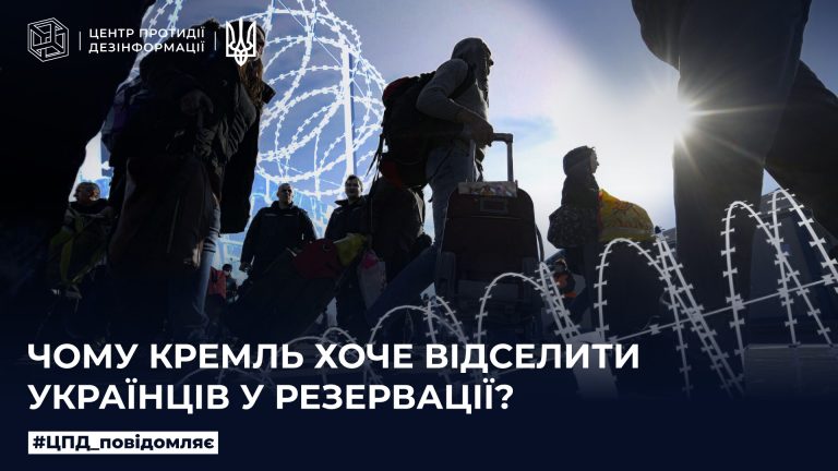 Чому кремль хоче відселити українців у резервації