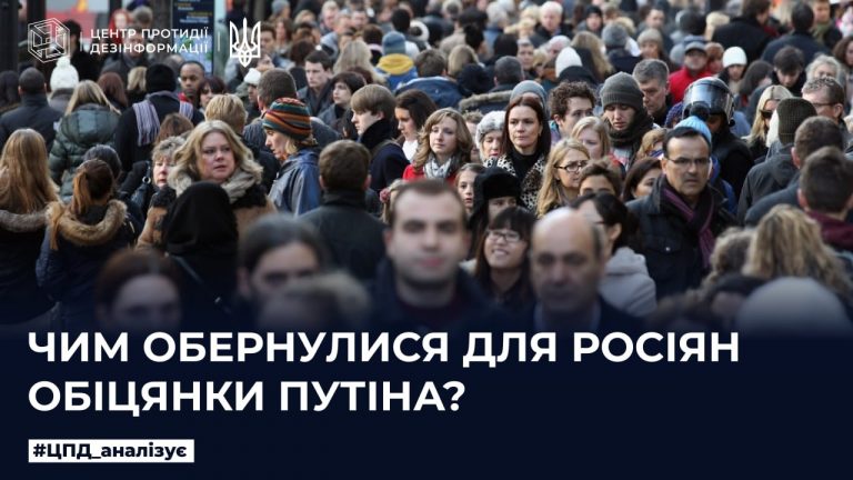 Чим обернулися для росіян обіцянки путіна