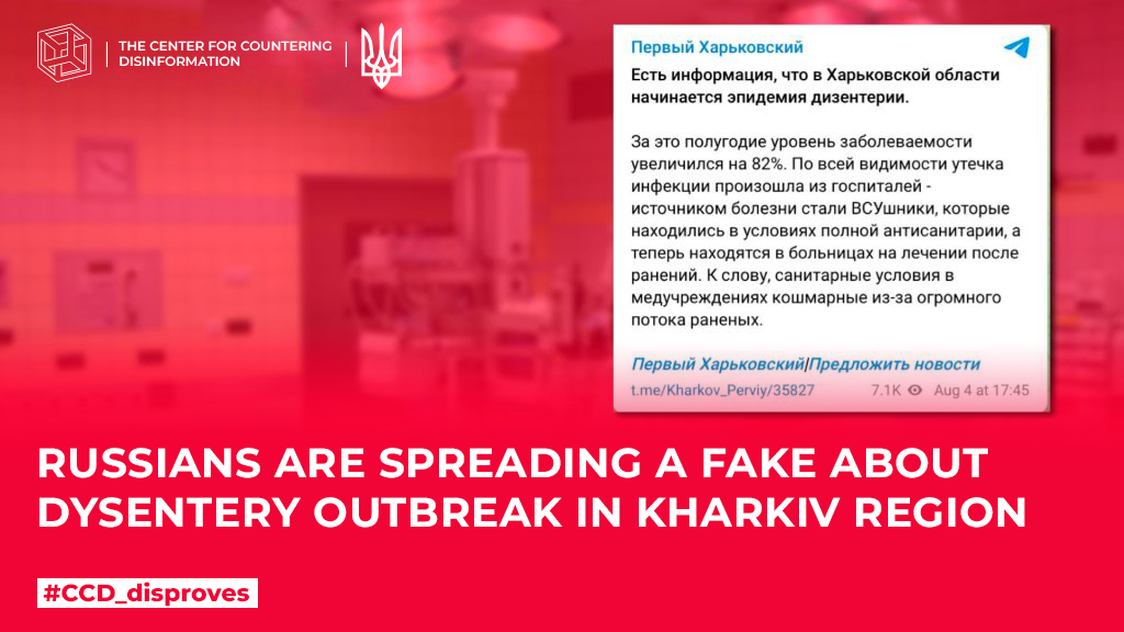 russians are spreading a fake about dysentery outbreak in Kharkiv region