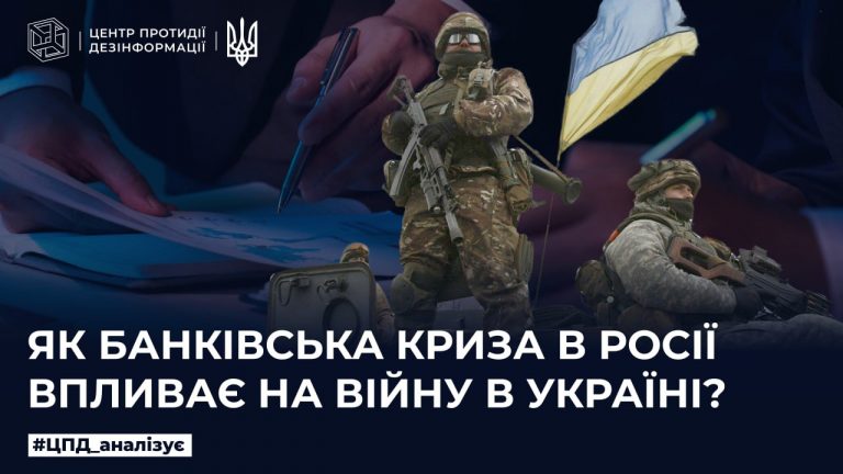 Як банківська криза росії впливає на війну в Україні