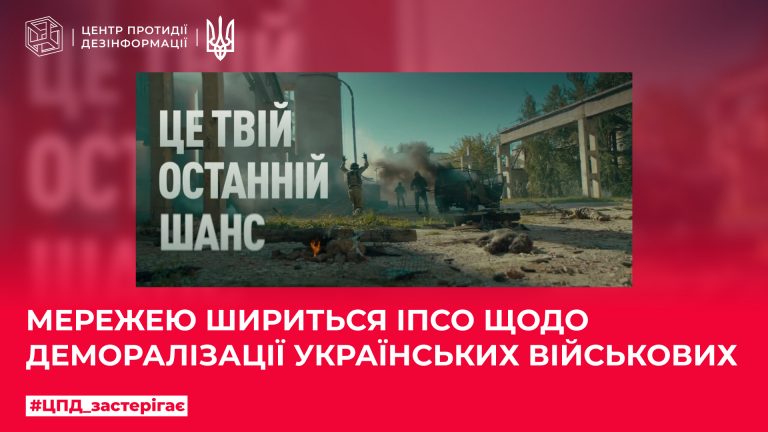 Мережею шириться ІПсО щодо деморалізації українських військових