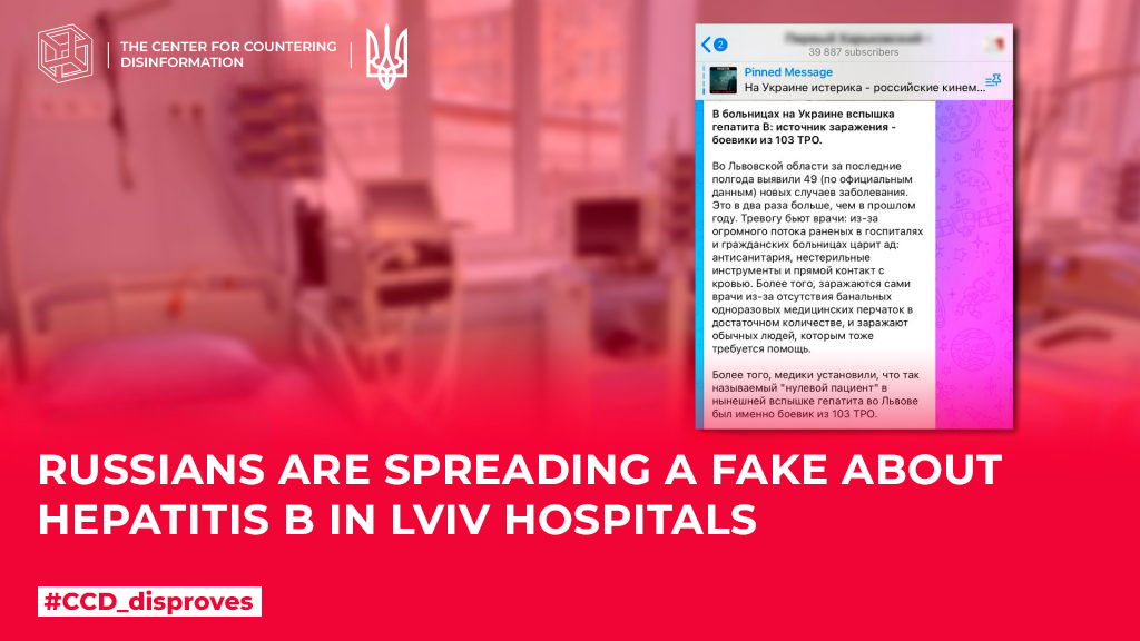 russians are spreading a fake about Hepatitis B in Lviv hospitals