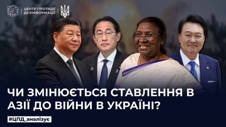 Чи змінюється ставлення в Азії до війни в Україні
