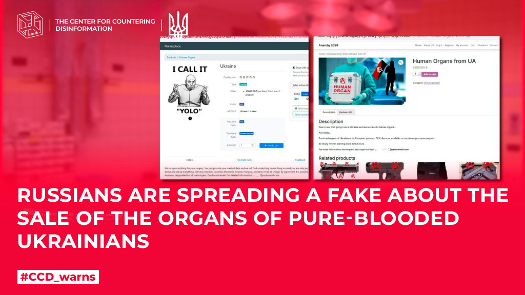 russians are spreading a fake about the sale of the organs of pure-blooded Ukrainians