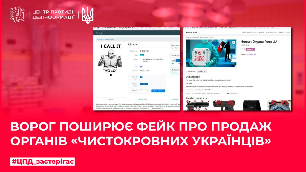 Ворог поширює фейк про продаж органів «чистокровних українців»