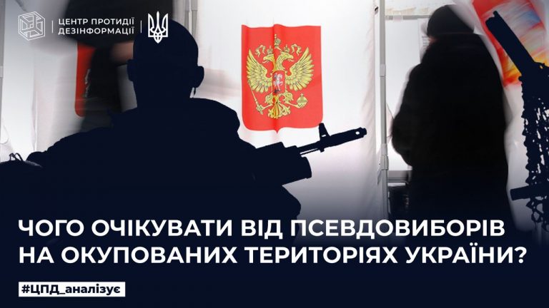 Чого очікувати від псевдовиборів на окупованих територіях України