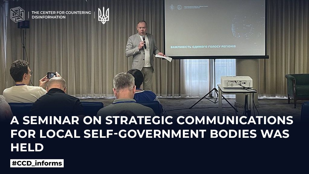A seminar on strategic communications for local self-government bodies was held
