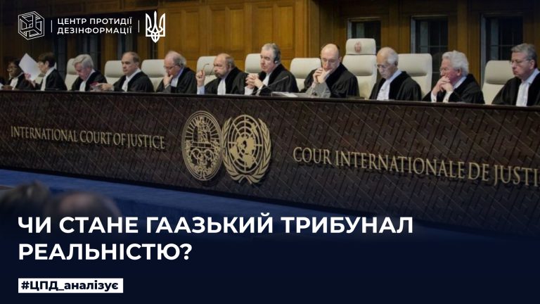 Чи стане Гаазький трибунал реальністю