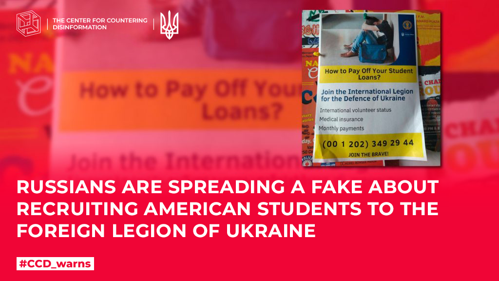 russians are spreading a fake about recruiting American students to the Foreign Legion of Ukraine