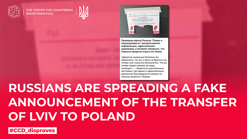 russians are spreading a fake announcement of the transfer of Lviv to Poland