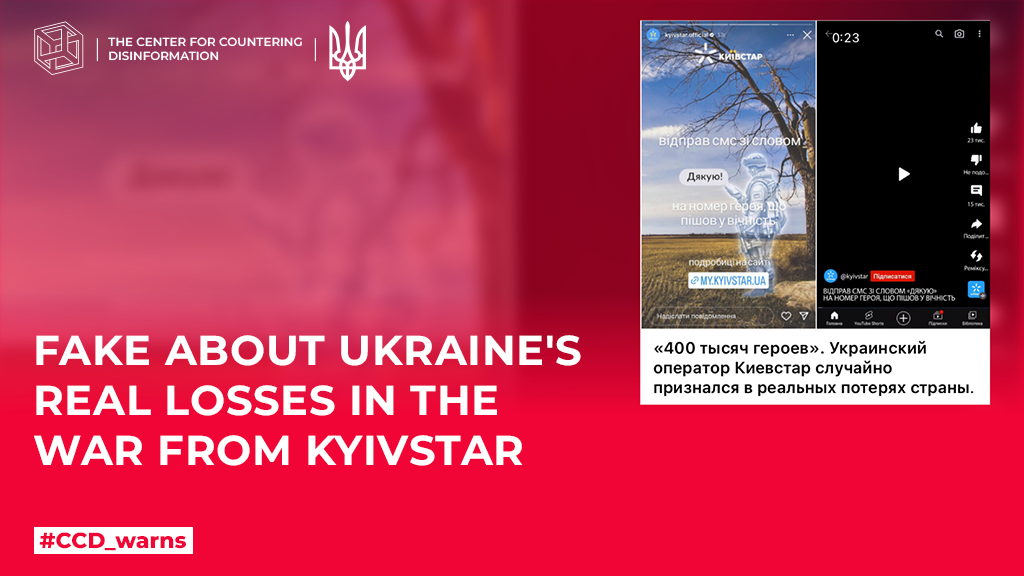 Fake about Ukraine’s real losses in the war from Kyivstar