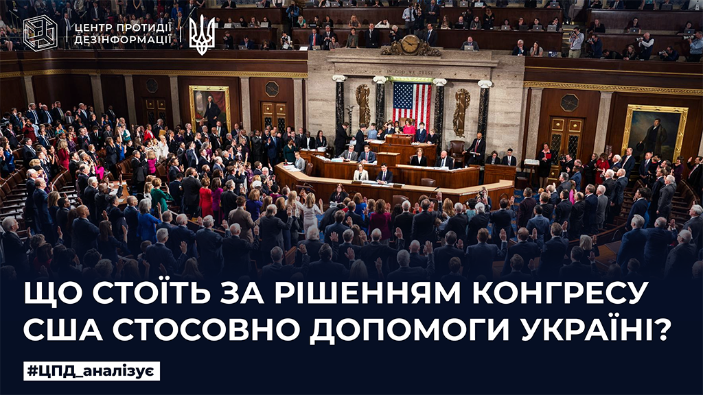 Що стоїть за рішенням Конгресу США стосовно допомоги Україні