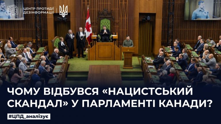 Чому відбувся «нацистський скандал» У парламенті Канади