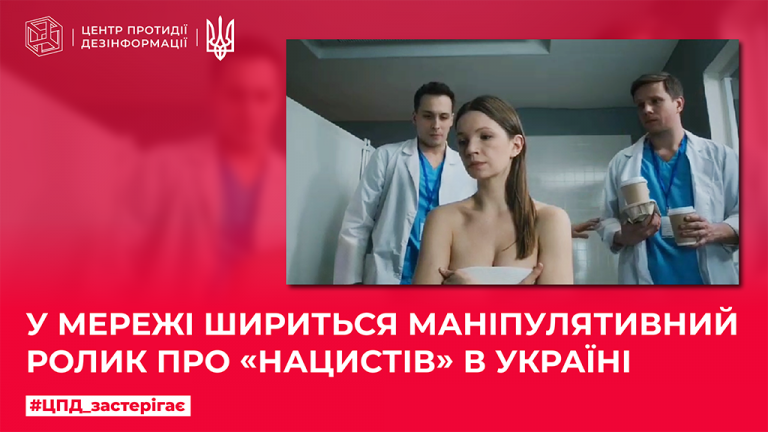 У мережі шириться маніпулятивний ролик про «нацистів» в Україні