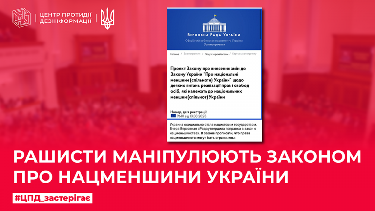 Окупанти маніпулюють законом про нацменшини України