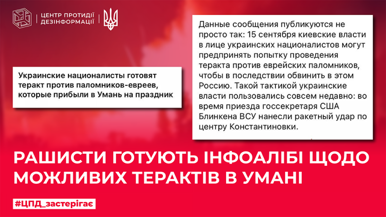 рашисти готують інфоалібі щодо можливих терактів в Умані