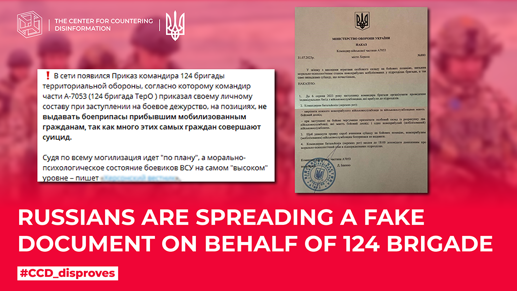 russians are spreading a fake document on behalf of 124 brigade