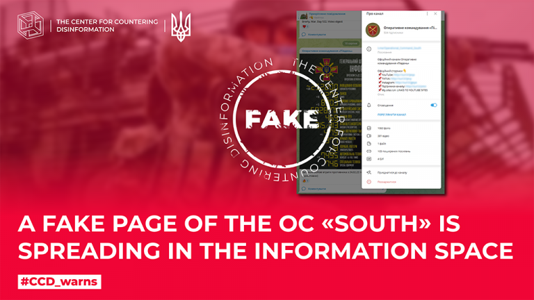 A fake page of the OC «South» is spreading in the information space