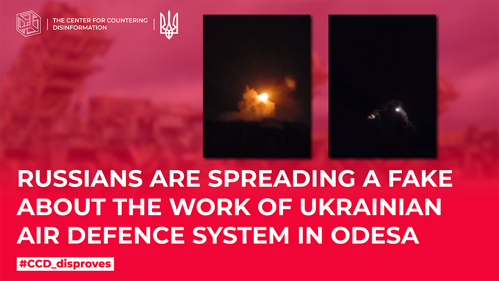 russians are spreading a fake about the work of Ukrainian air defence system in Odesa