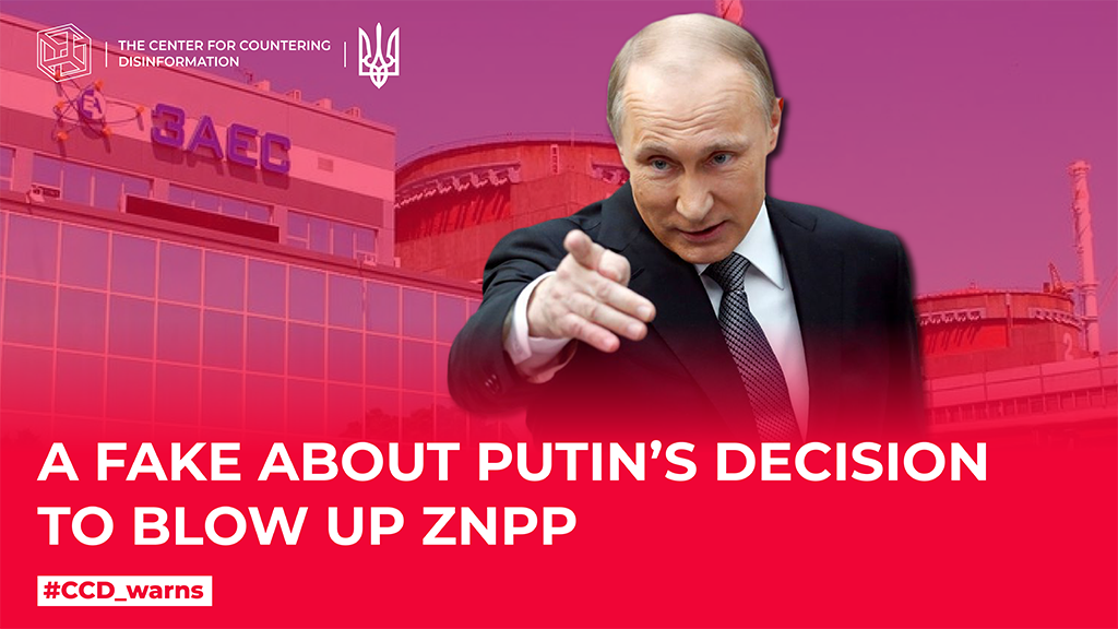 A fake about putin’s decision to blow up ZNPP