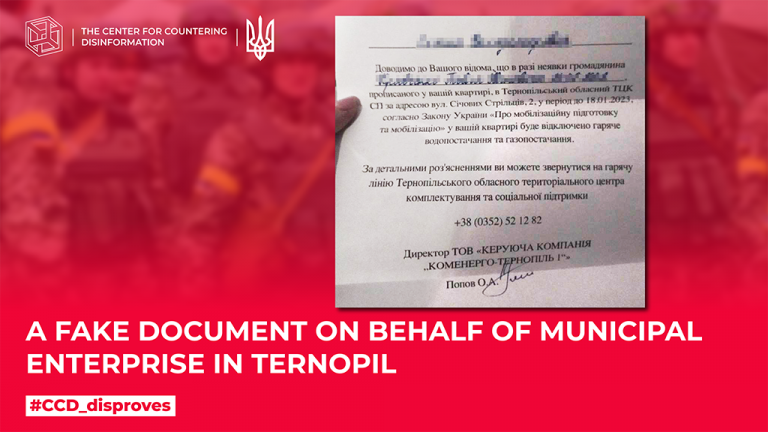 A fake document on behalf of municipal enterprise in Ternopil