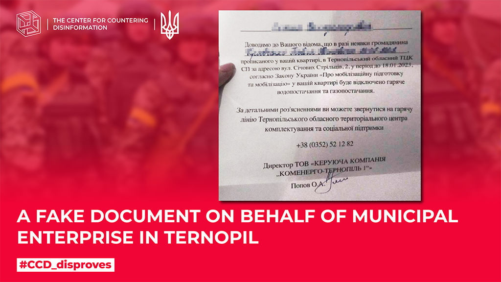 A fake document on behalf of municipal enterprise in Ternopil