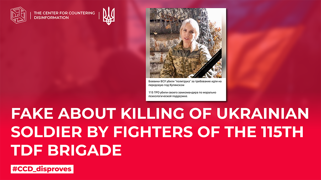 Fake about killing of Ukrainian soldier by fighters of the 115th TDF brigade