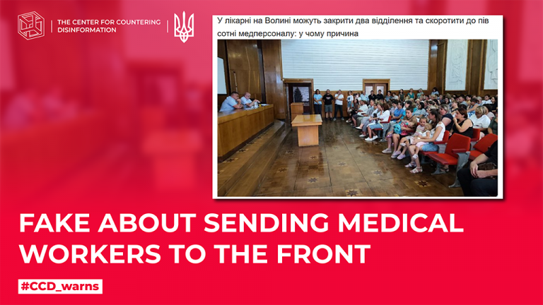 Fake about sending medical workers to the front