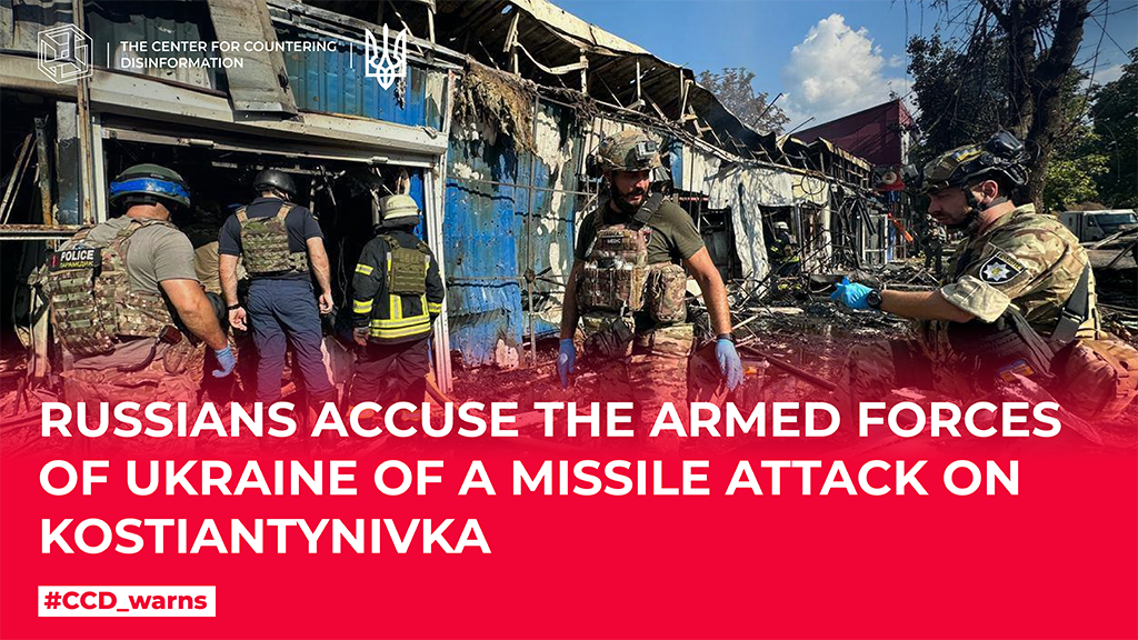 russians accuse the Armed Forces of Ukraine of a missile attack on Kostiantynivka