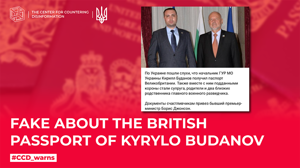 Fake about the British passport of Kyrylo Budanov
