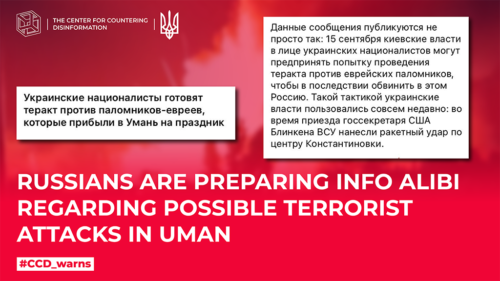 russians are preparing info alibi regarding possible terrorist attacks in Uman
