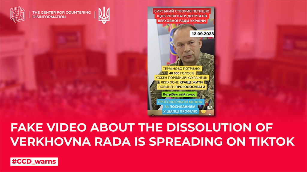 Fake video about the dissolution of Verkhovna Rada is spreading on TikTok