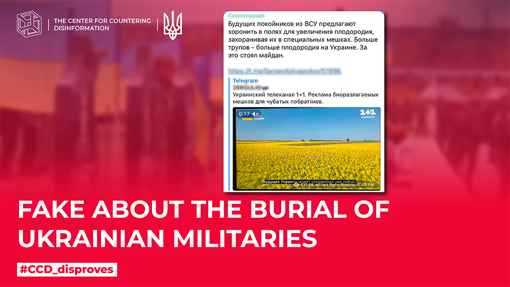 Fake about the burial of Ukrainian militaries