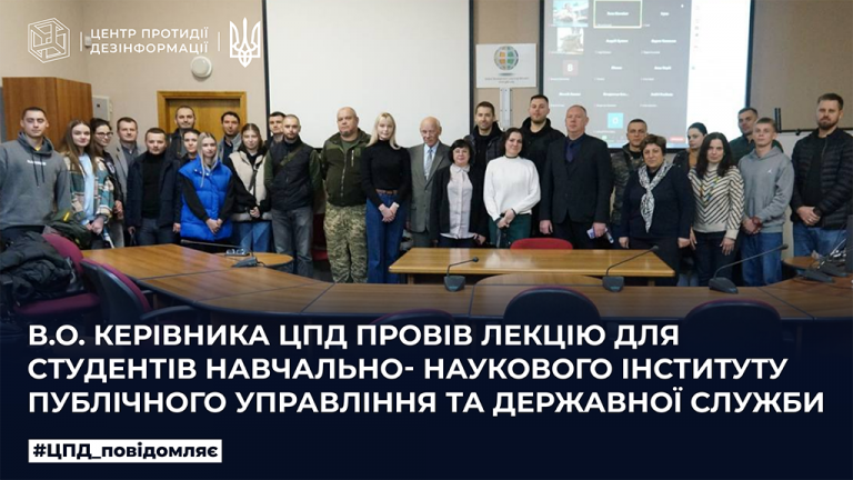 В.о. керівника ЦПД провів лекцію для студентів Навчально-наукового інституту публічного управління та державної служби