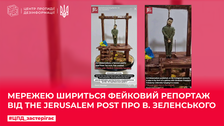 Мережею шириться фейковий репортаж від The Jerusalem Post про В.Зеленського
