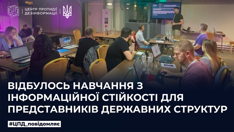 Відбулось навчання з інформаційної стійкості для представників державних структур