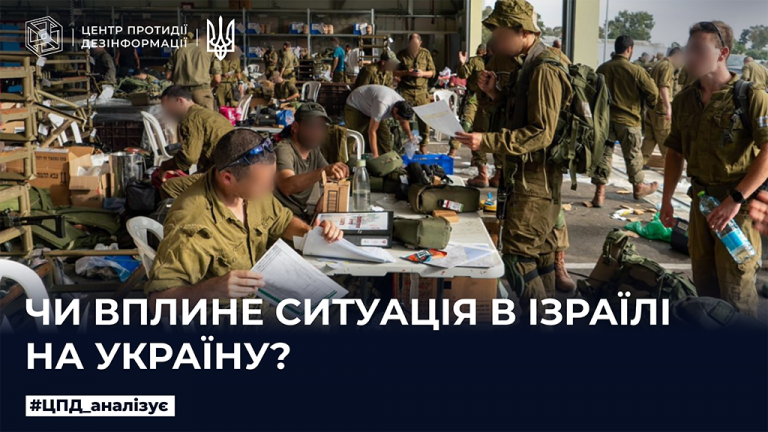 Чи вплине ситуація в Ізраїлі на Україну